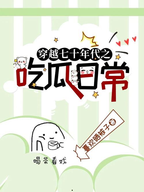 吃瓜看书免费阅读,免费阅读的奇妙之旅  第2张